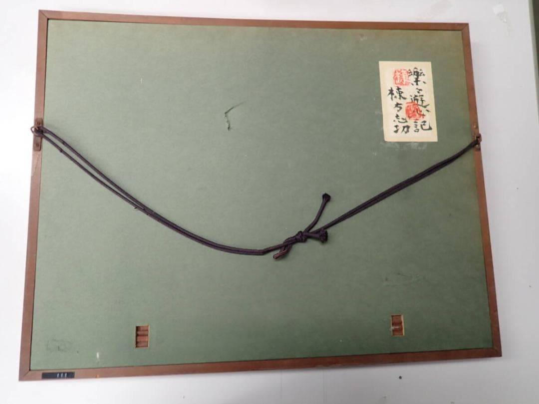 ●棟方志功●肉筆 書●楽々遊心記●額入り●353mm x 239mm●