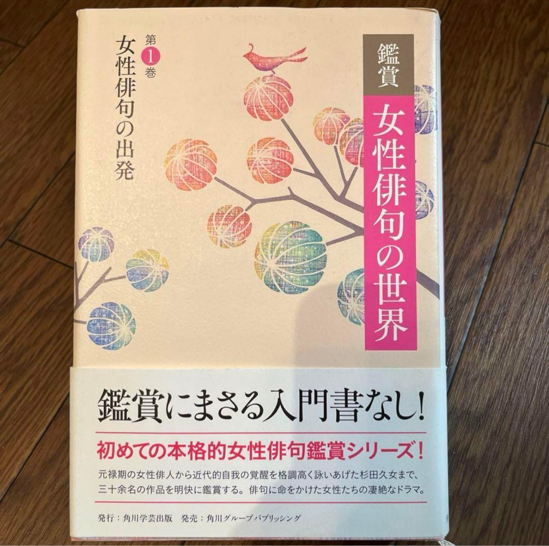 女性俳句の世界 全6巻セット　句集　随筆 俳人　榎本星布 田上菊舎 石橋秀野