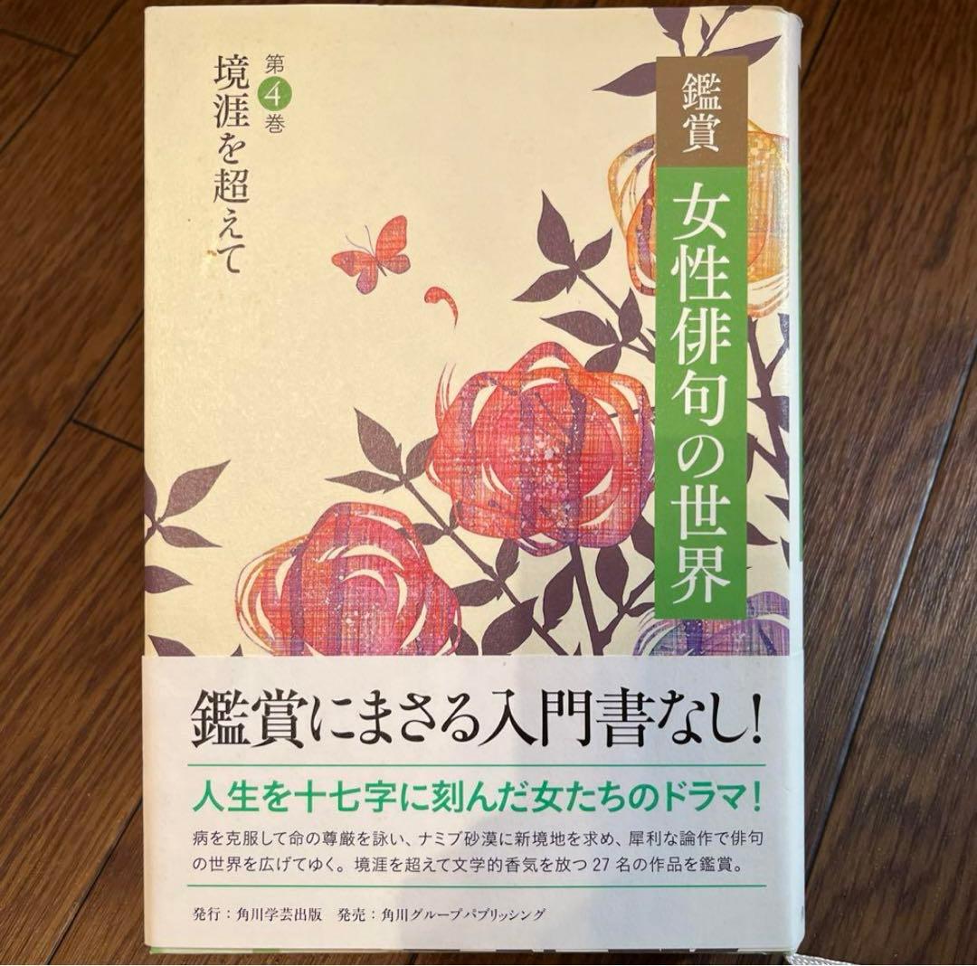 女性俳句の世界 全6巻セット　句集　随筆 俳人　榎本星布 田上菊舎 石橋秀野