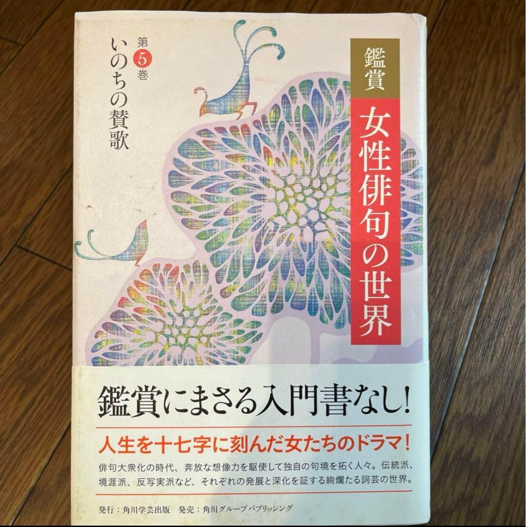 女性俳句の世界 全6巻セット　句集　随筆 俳人　榎本星布 田上菊舎 石橋秀野