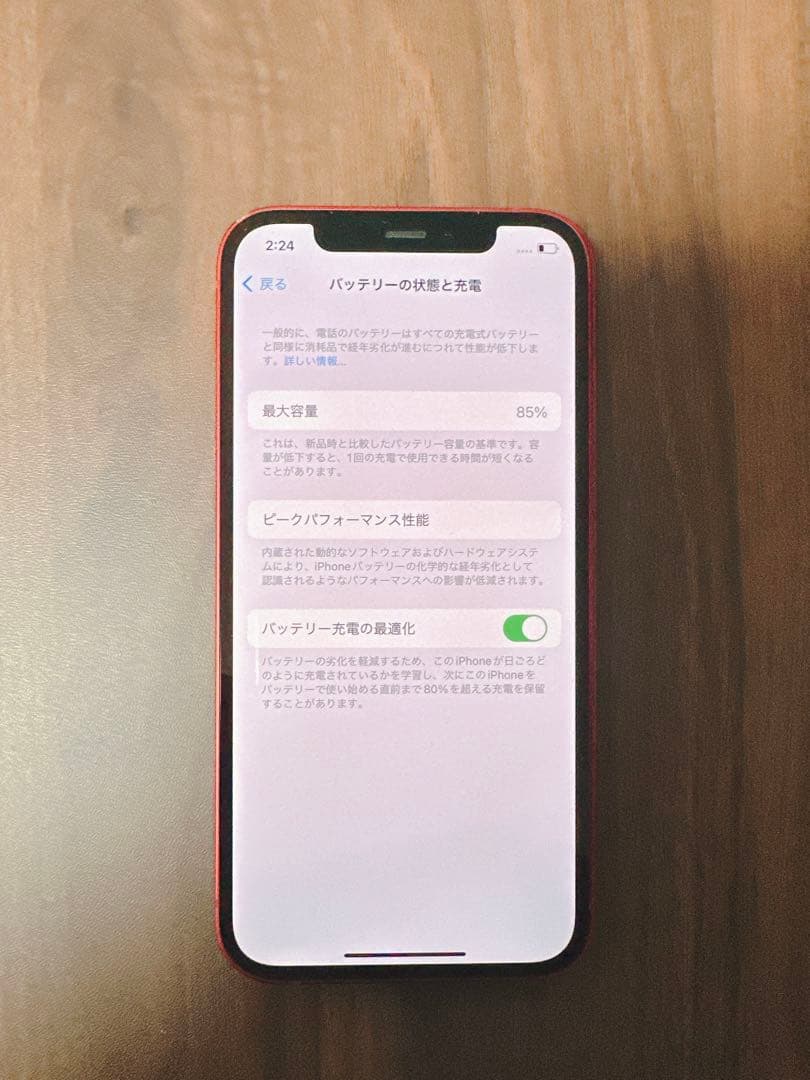 「美品」iPhone 12 128GBバッテリー85% SIMフリー