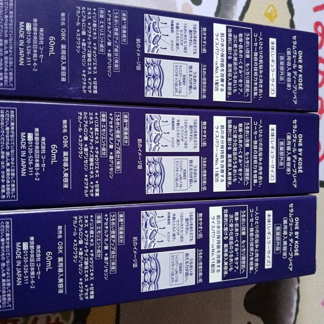 15時まで値下げ セラムヴェール　ディープリペア 60mL　3本セット