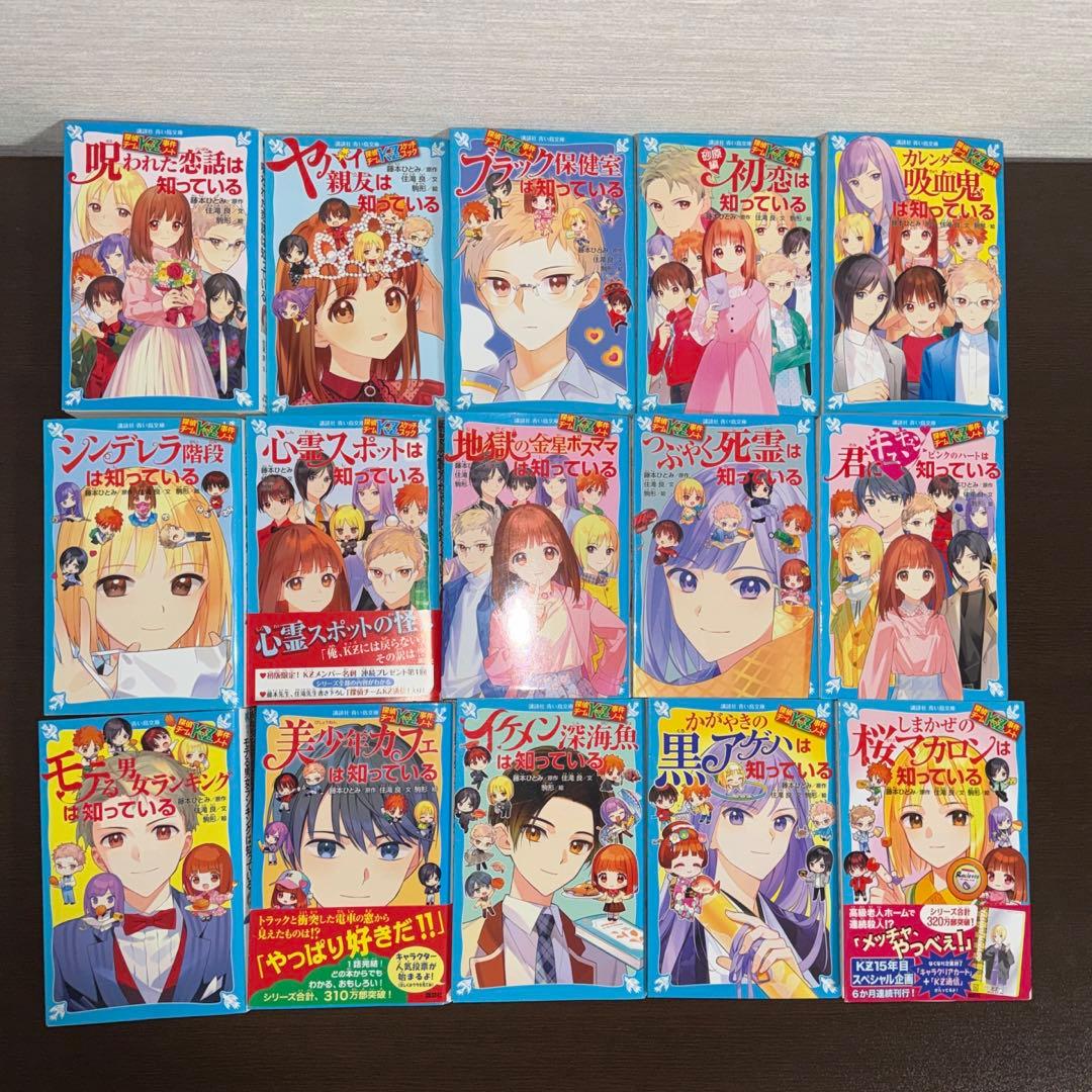 探偵チームKZ事件ノート　妖精チームG事件ノート　それは正義が許さない！　全巻