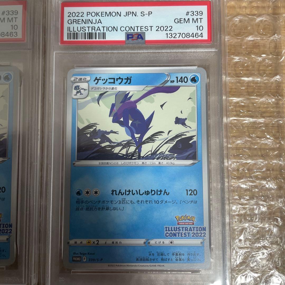 2022 イラストコンテスト　ゲッコウガ GEM MT 10 2連番