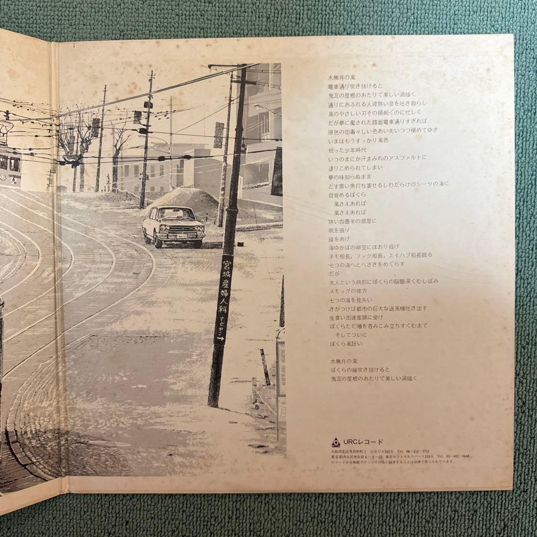 はっぴいえんど『風街ろまん』LP アナログ レコード HAPPY END