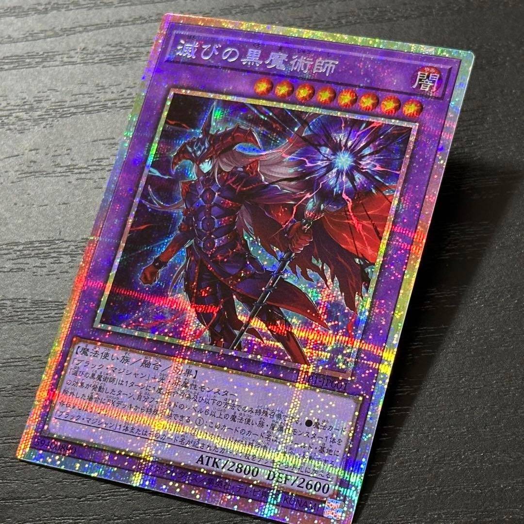 遊戯王 滅びの黒魔術師 プリズマ 日版