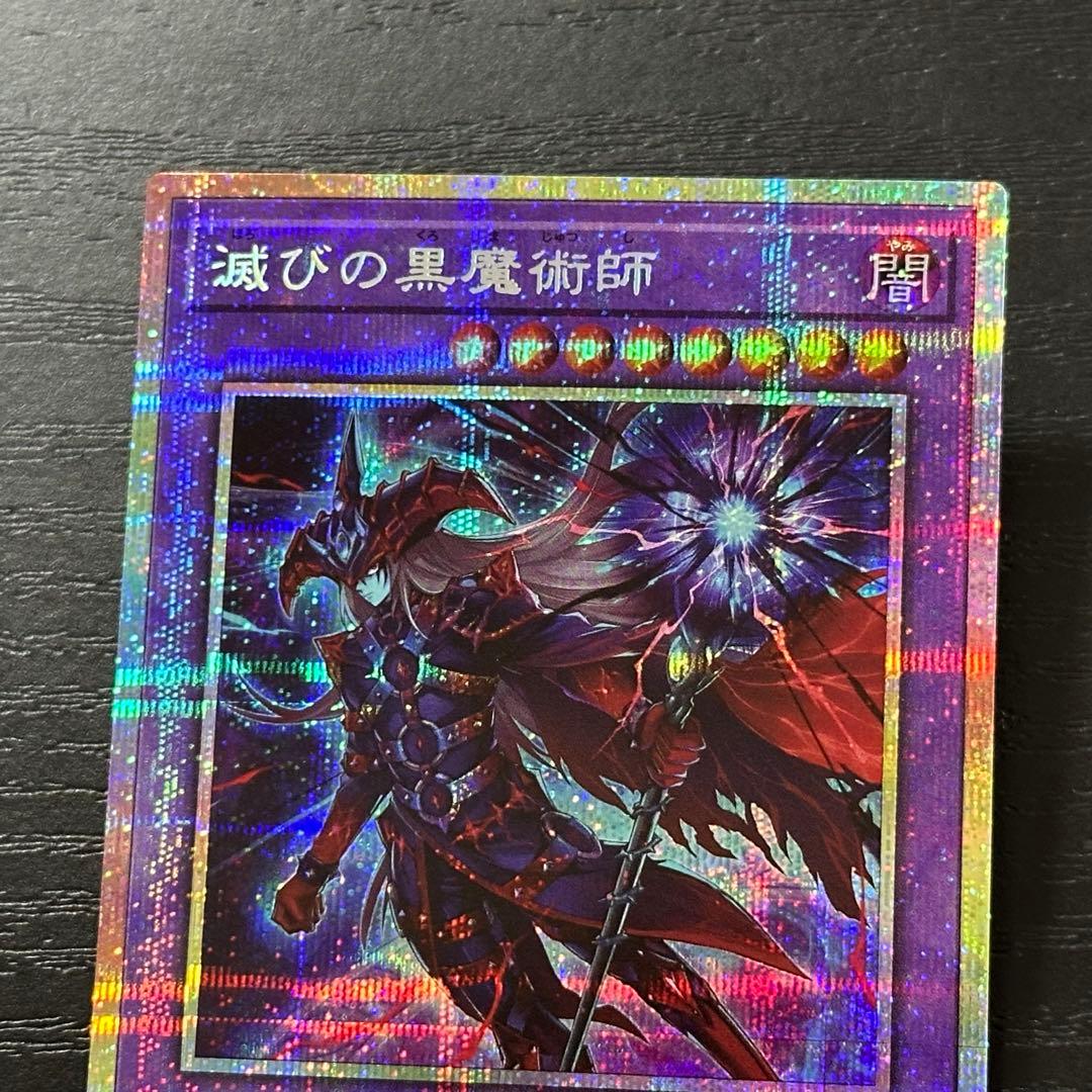 遊戯王 滅びの黒魔術師 プリズマ 日版