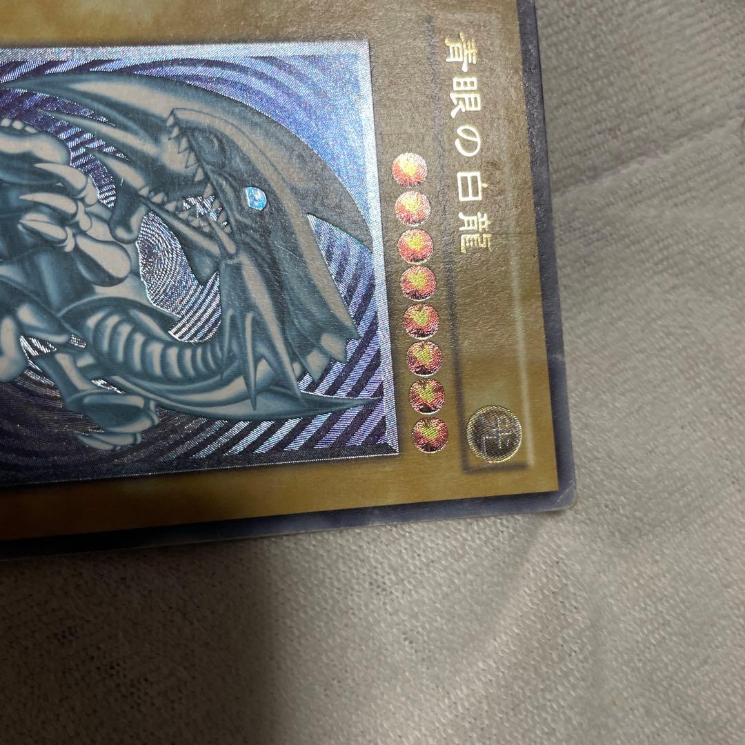 斉*太様 ブルーアイズホワイトドラゴン　アルティメット