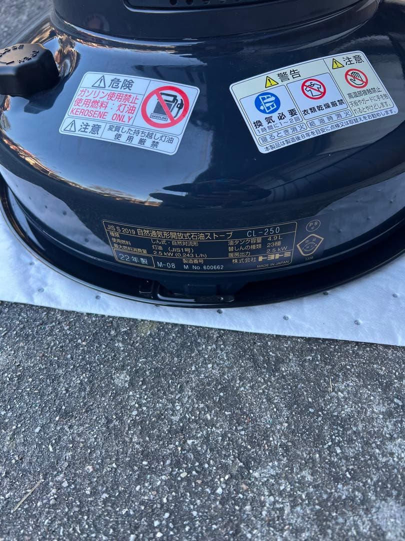 トヨトミレインボーストーブクラシック　CL-250