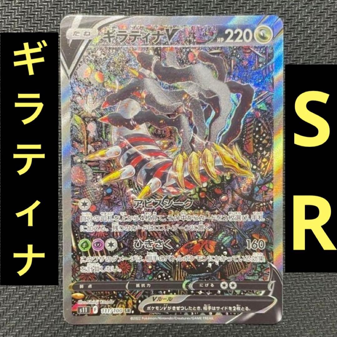 ポケカ ギラティナV SR