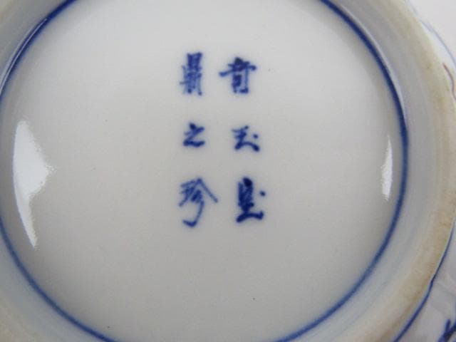 大聖寺伊万里 輪花 金彩菊花図 小皿 2枚 16ｃｍ 竒玉宝鼎之珍 0725 ③