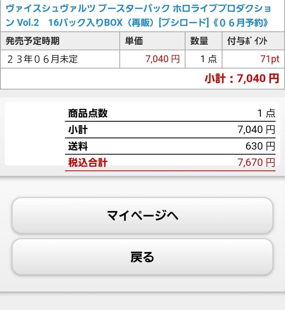 ヴァイスシュヴァルツ　ホロライブプロダクションvol.2　シュリンク付き