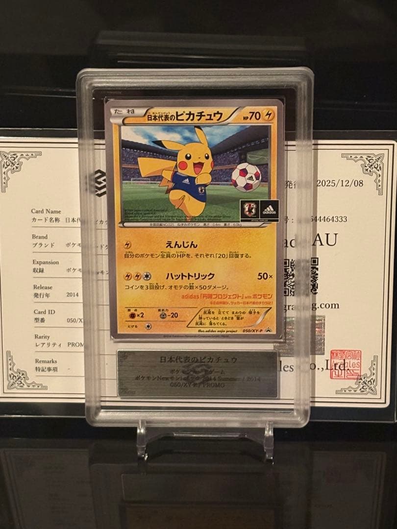 【ARS 鑑定書付き】日本代表のピカチュウ ARS 真贋鑑定