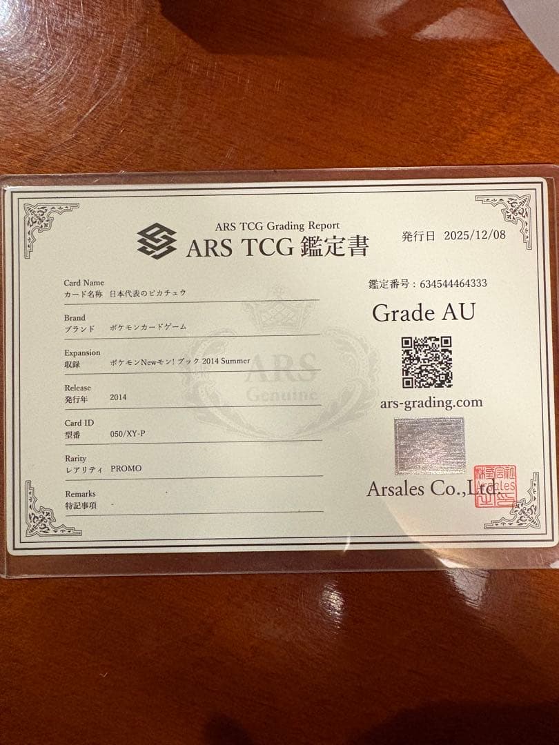【ARS 鑑定書付き】日本代表のピカチュウ ARS 真贋鑑定