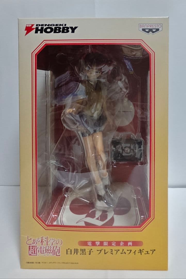 とある科学の超電磁砲 白井黒子 プレミアムフィギュア 電撃限定企画