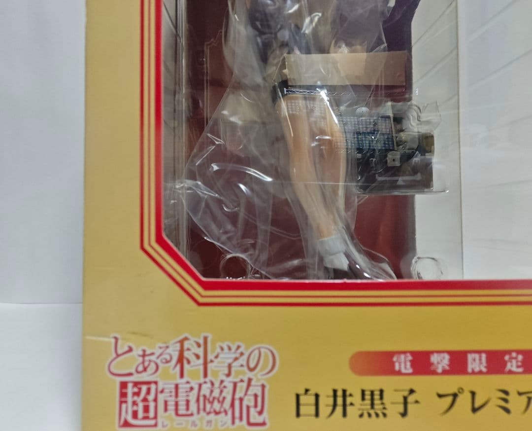 とある科学の超電磁砲 白井黒子 プレミアムフィギュア 電撃限定企画