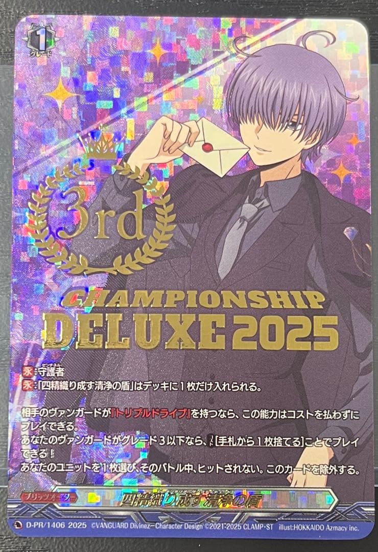 ヴァンガード　四精織り成す清浄の盾　　ミチル　　3rd