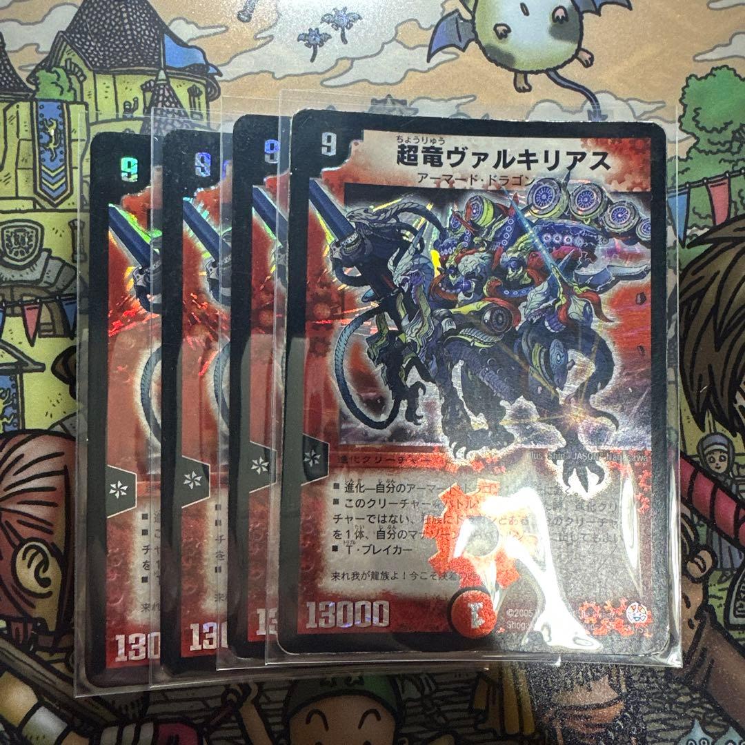 超竜ヴァルキリアス 初期