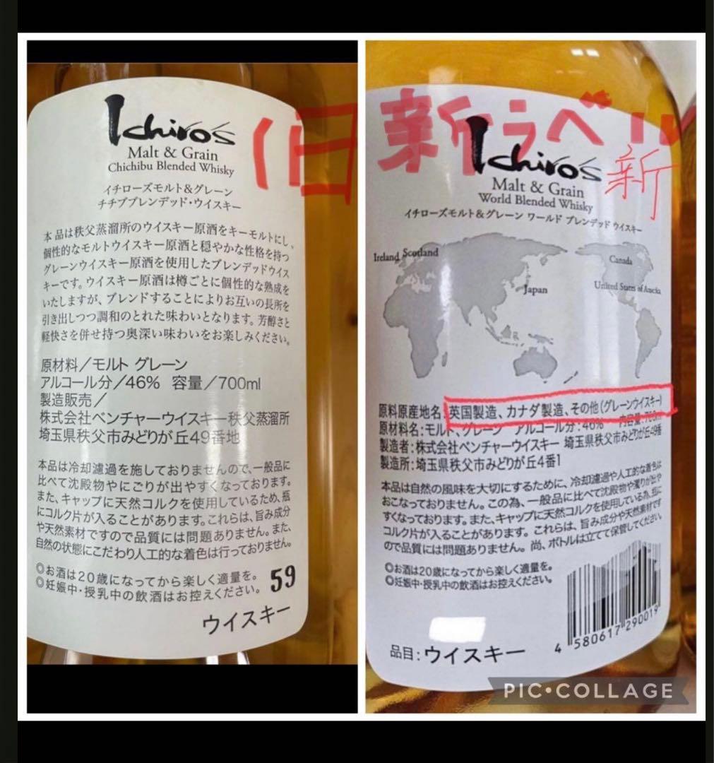 イチローズモルト 白ラベル 初期の希少な純国産ウイスキー
