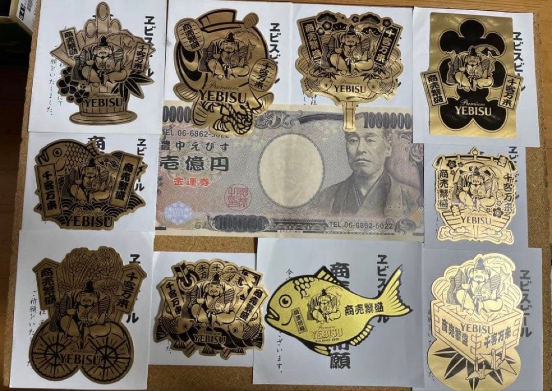 エビスビール 商売繁盛祈願 御札（えびす宮総本社）+豊中えびす壱億円金運券セット