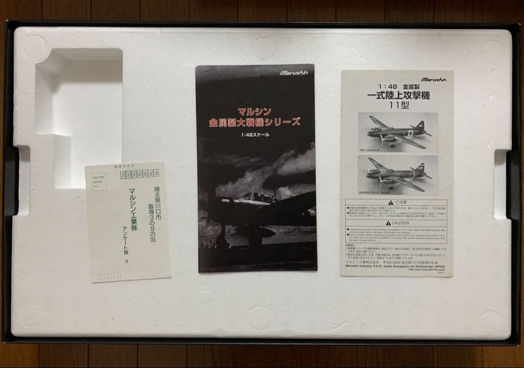 マルシン 1/48 一式陸上攻撃機 11型 海軍三沢航空隊仕様　日本製