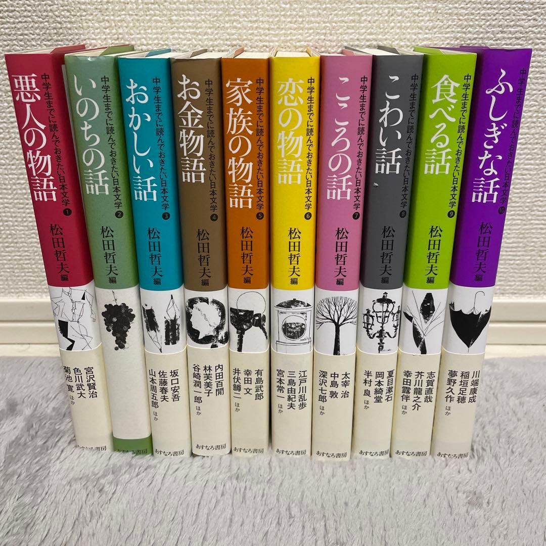 中学生までに読んでおきたい日本文学　全巻セット！人気　希少