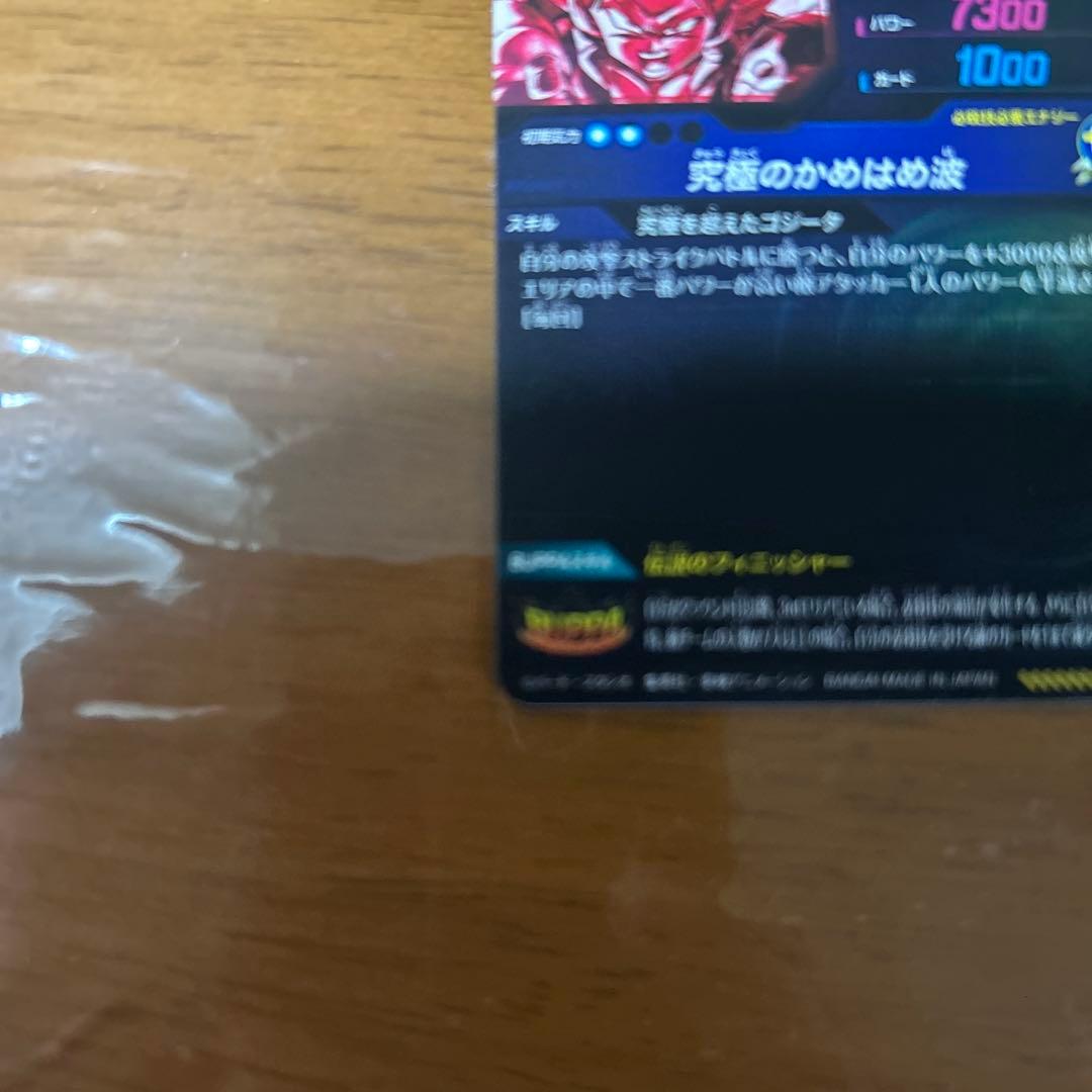 ドラゴンボールスーパーダイバーズ　ゴジータSECパラレル