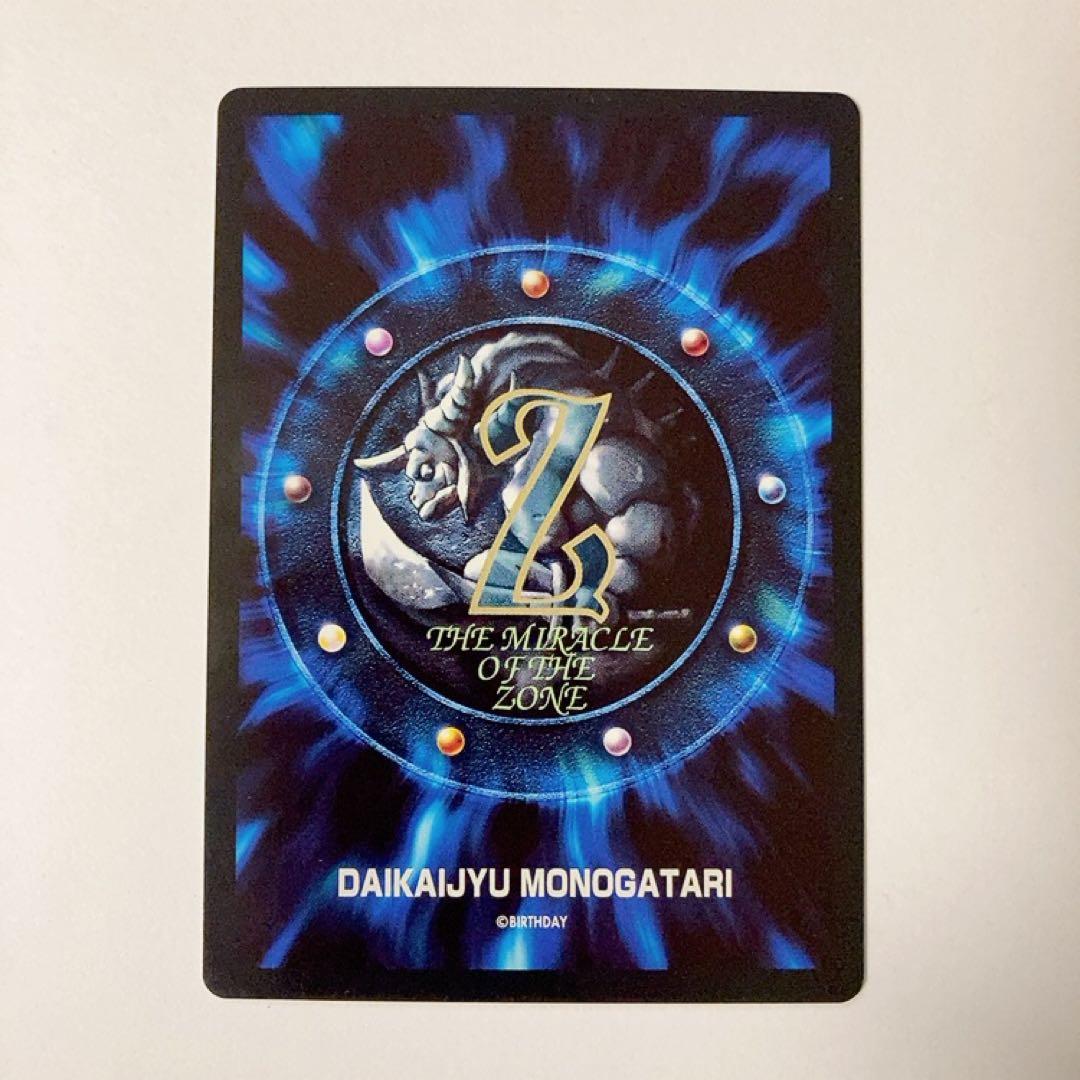 ミラクルオブザゾーン MOZ 大貝獣物語 1061 小悪魔のいたずら