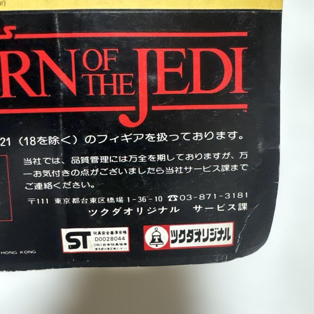 Star Wars Ree-Yees フィギュア Kenner製
