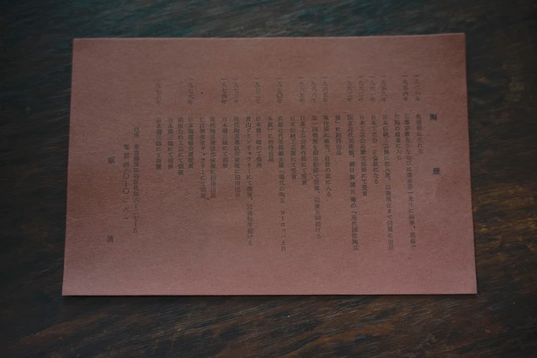 人間国宝　原清本人作　鉄釉の花瓶