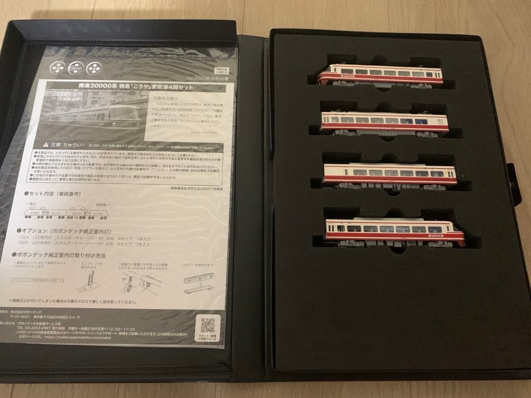 ポポンデッタ 6002 南海 30000系 特急 「こうや」 更新車 4両セット