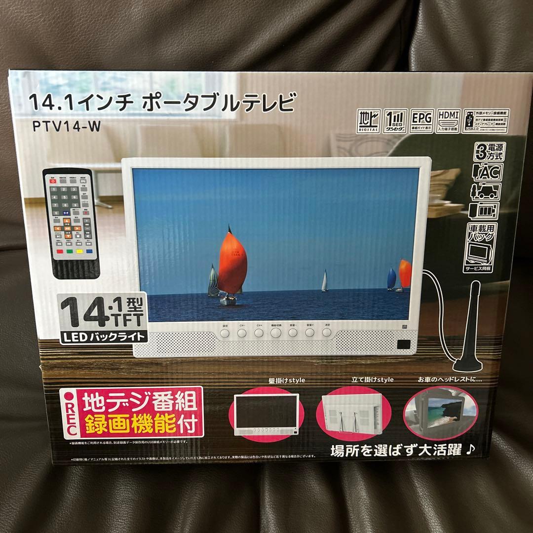 ポータブルテレビ 14インチ HDMI搭載 録画機能 ワンセグ フルセグ自動切替