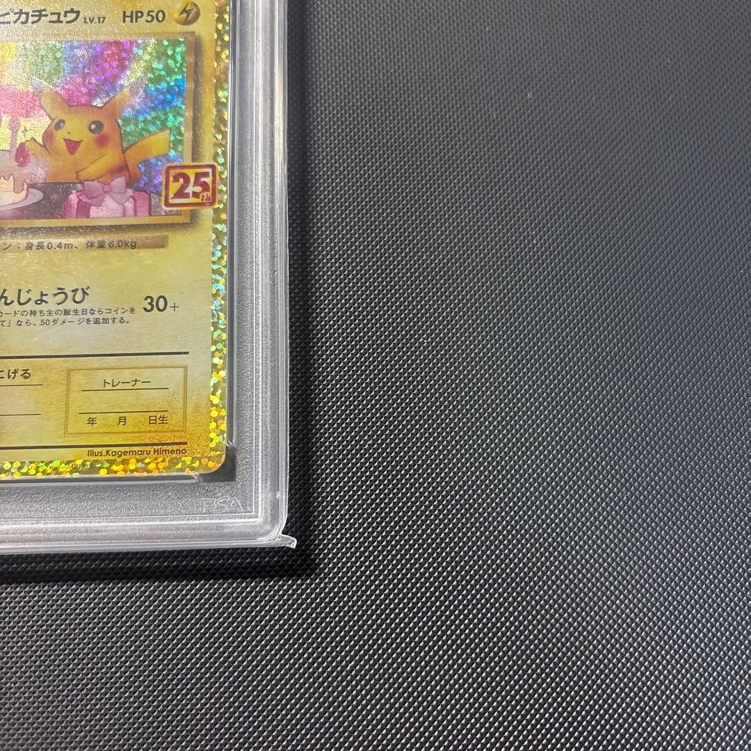 【PSA10】 ポケモンカード　ピカチュウ　おたんじょうび　25th