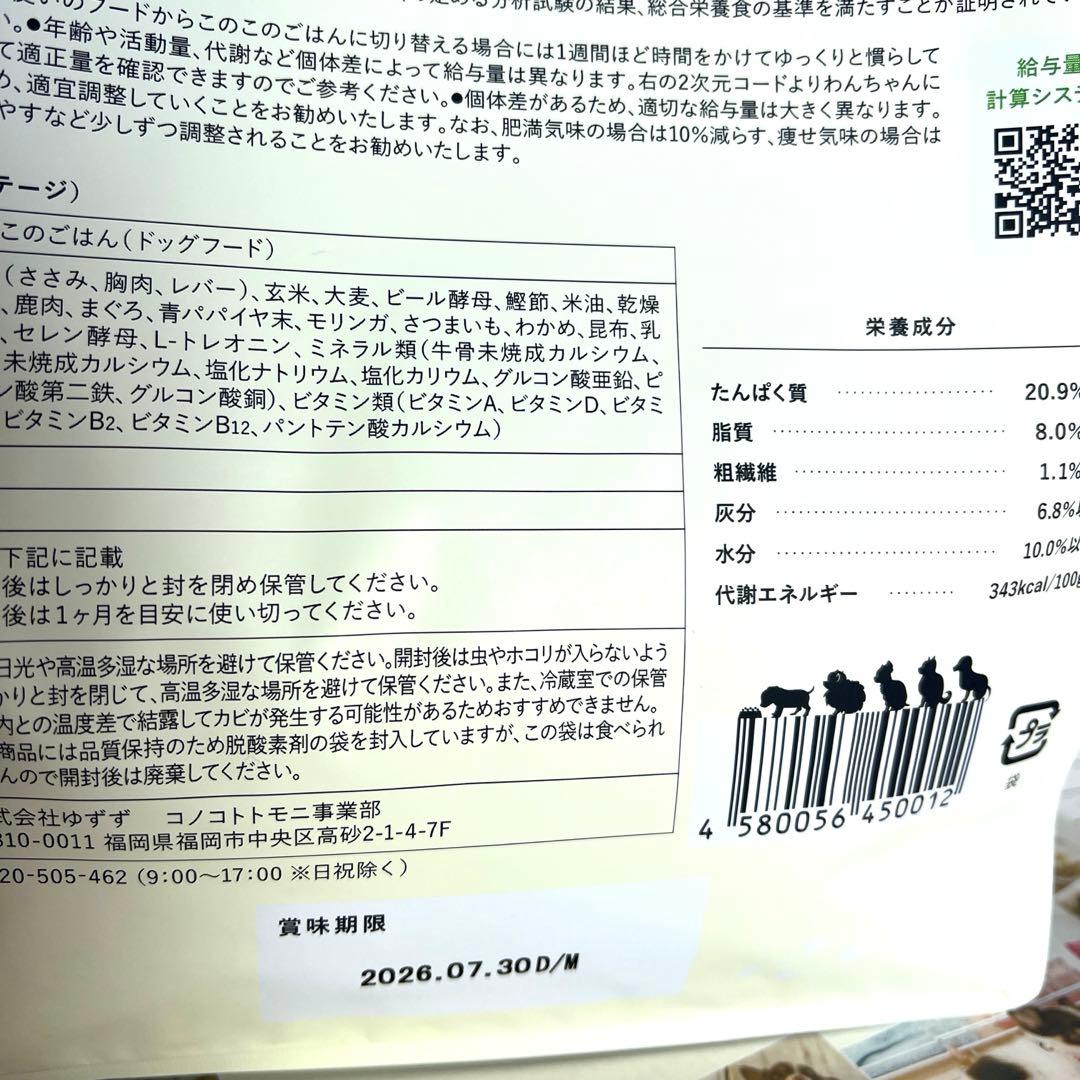 このこのごはん ドッグフード 1kg×４袋 日本製 涙やけ ドライフード