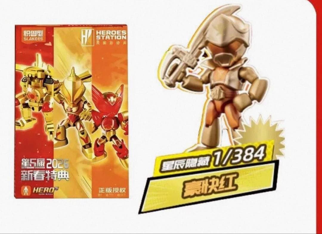 中国限定　超シクレ　スーパー戦隊 星辰版　新春限定　海賊戦隊ゴーカイジャー　￼