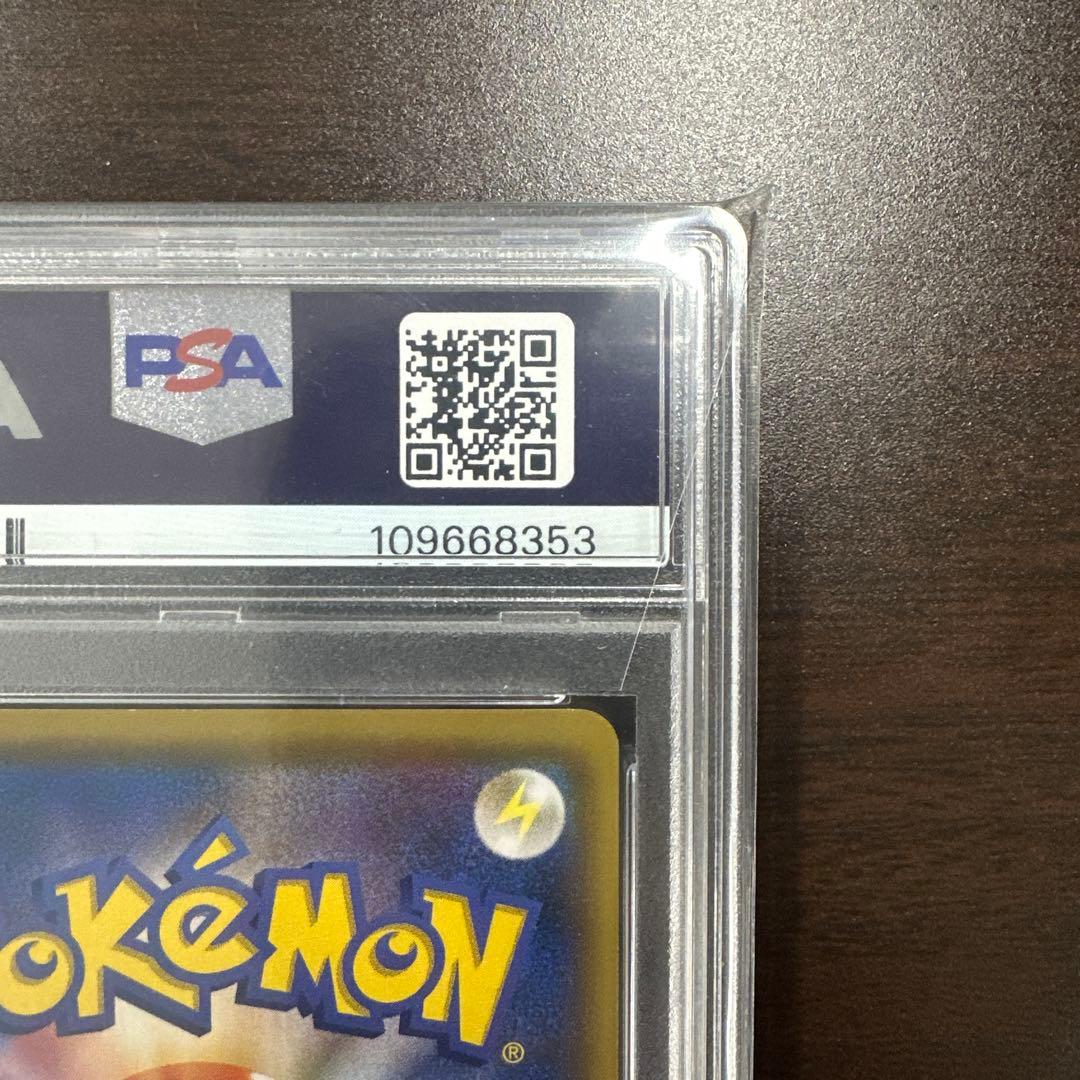 サッポロのピカチュウ プロモカード 005/SM-P psa10