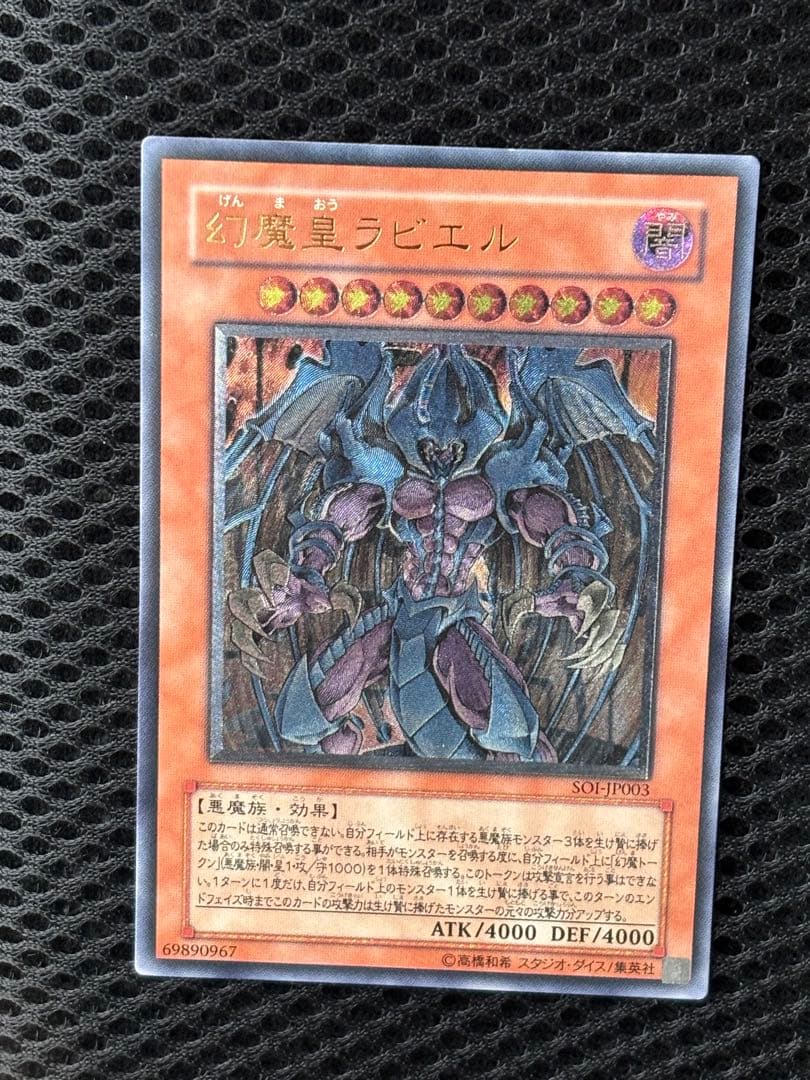 ル*チ様 極美品　幻魔皇ラビエル　レリーフ　遊戯王
