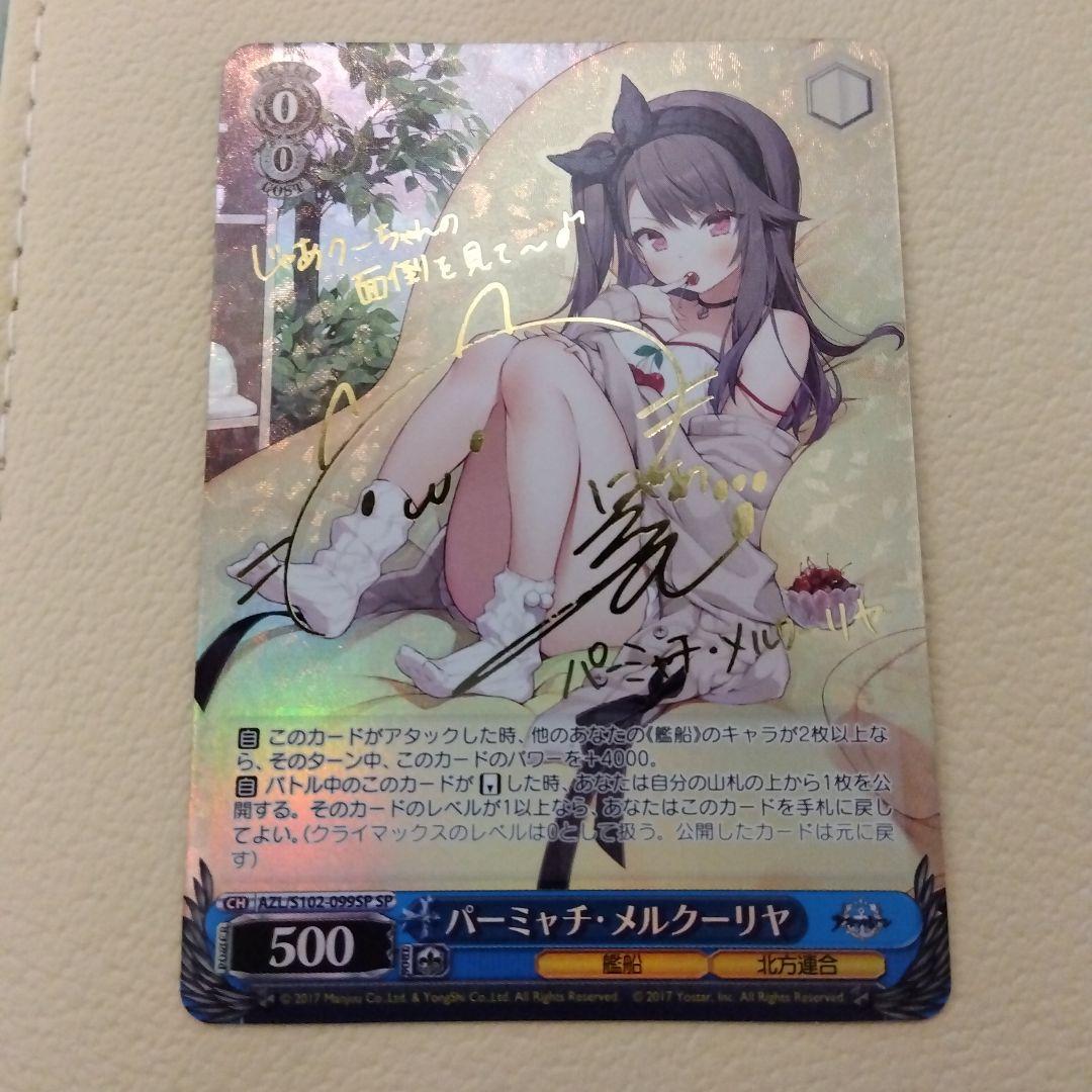 ヴァイス　パーミャチ・メルクーリヤ SP