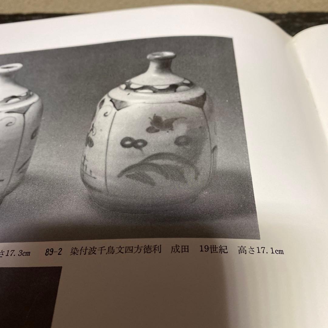 江戸時代　染付波千鳥丸徳利14.5cm10cm