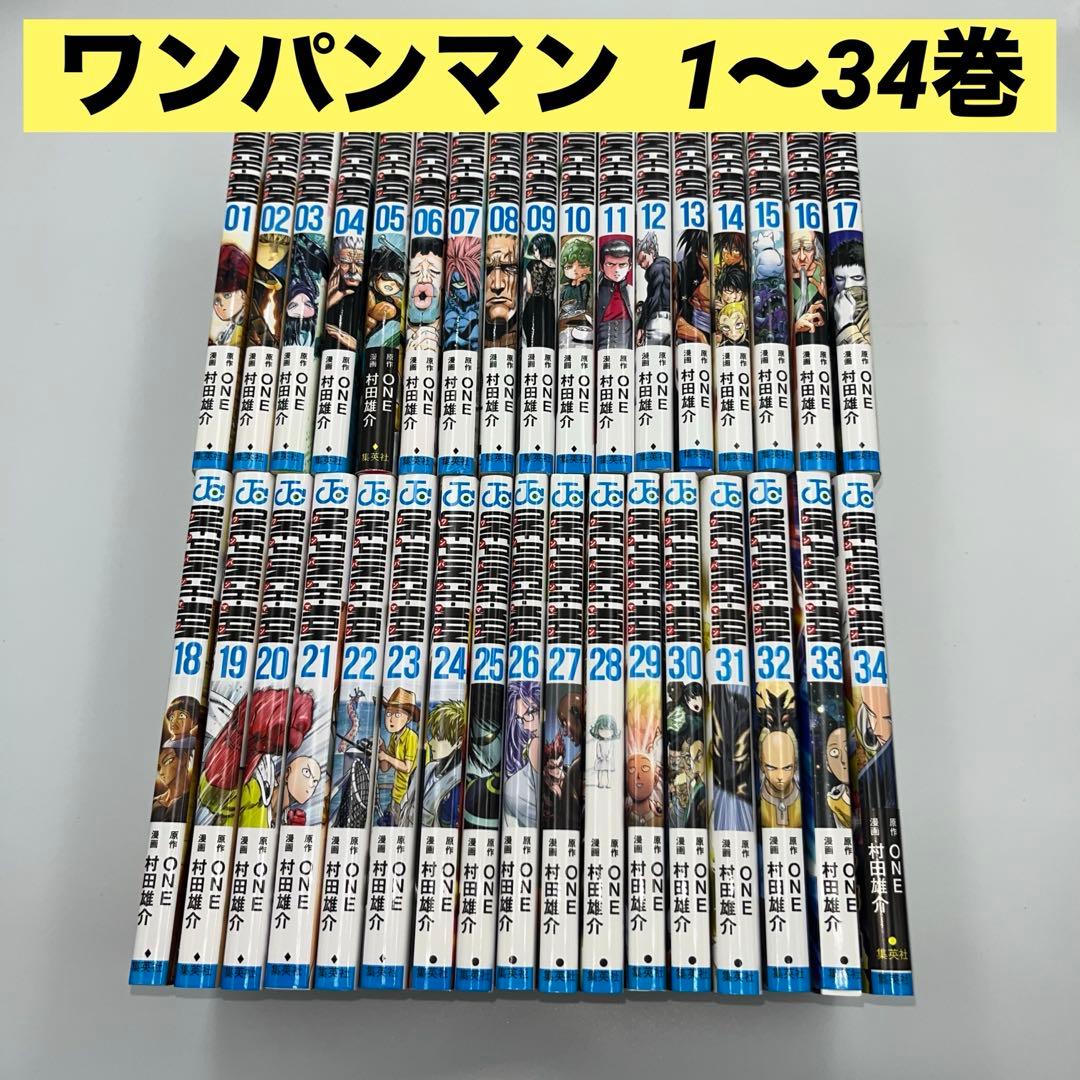 ワンパンマン 1〜34巻
