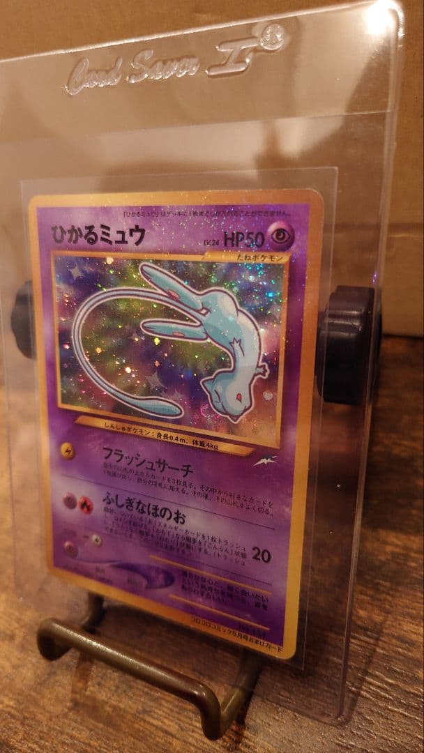 旧裏　ひかるミュウ_「コロコロコミック01年5月号」 おまけカード PROMO