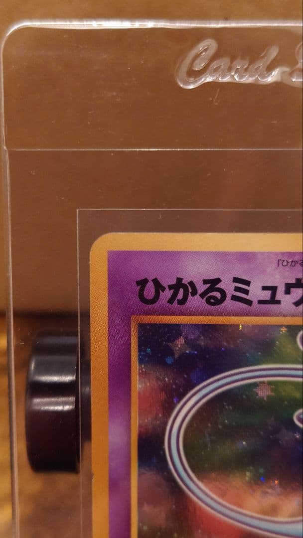 旧裏　ひかるミュウ_「コロコロコミック01年5月号」 おまけカード PROMO