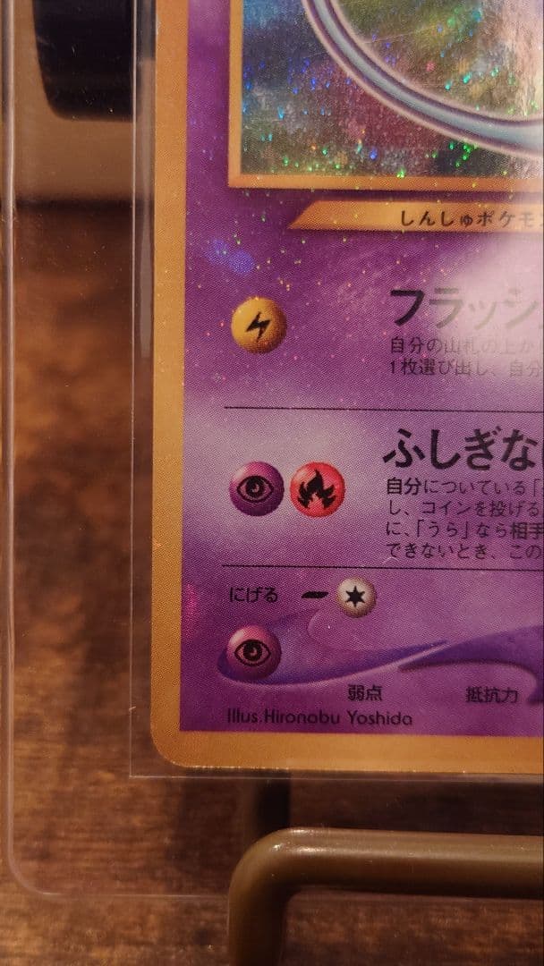 旧裏　ひかるミュウ_「コロコロコミック01年5月号」 おまけカード PROMO