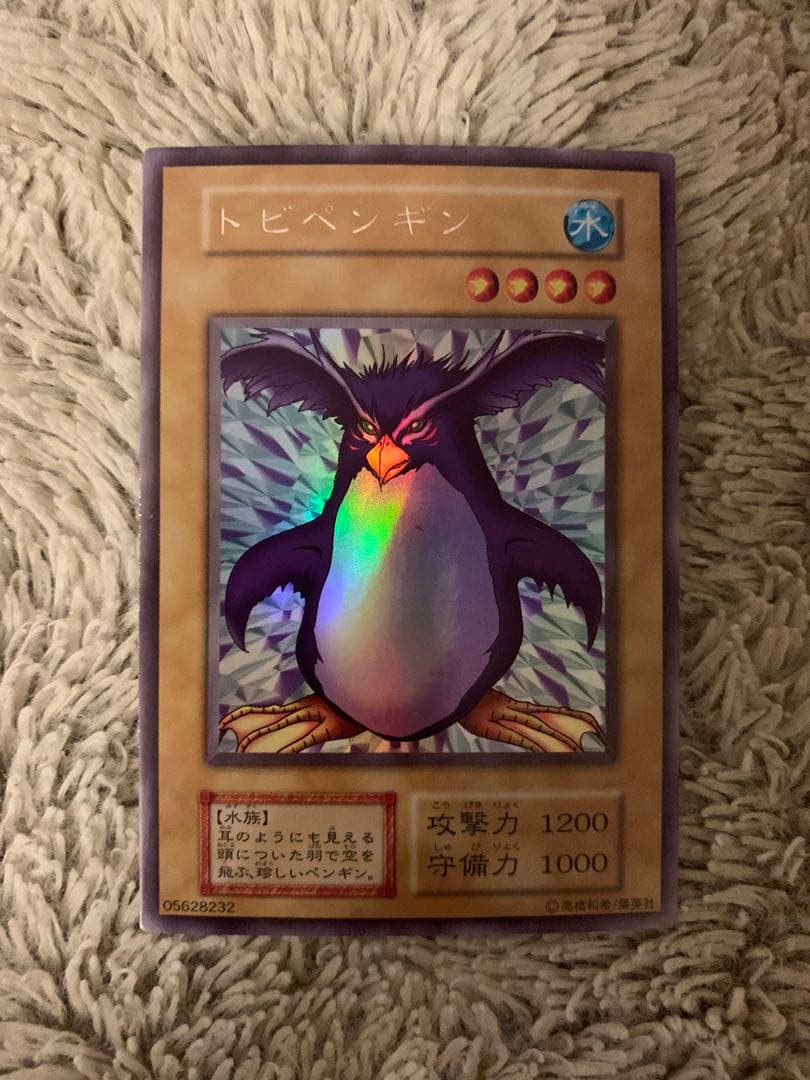 No.1752 遊戯王 良品 初期 トビペンギン ウルトラシークレットレア