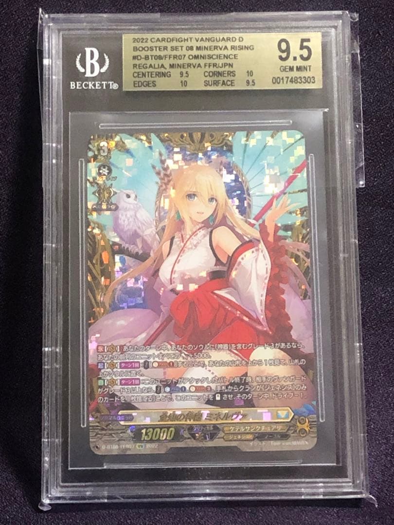 (BGS9.5)全知の神器 ミネルヴァ FFR ヴァンガード, MINERVA