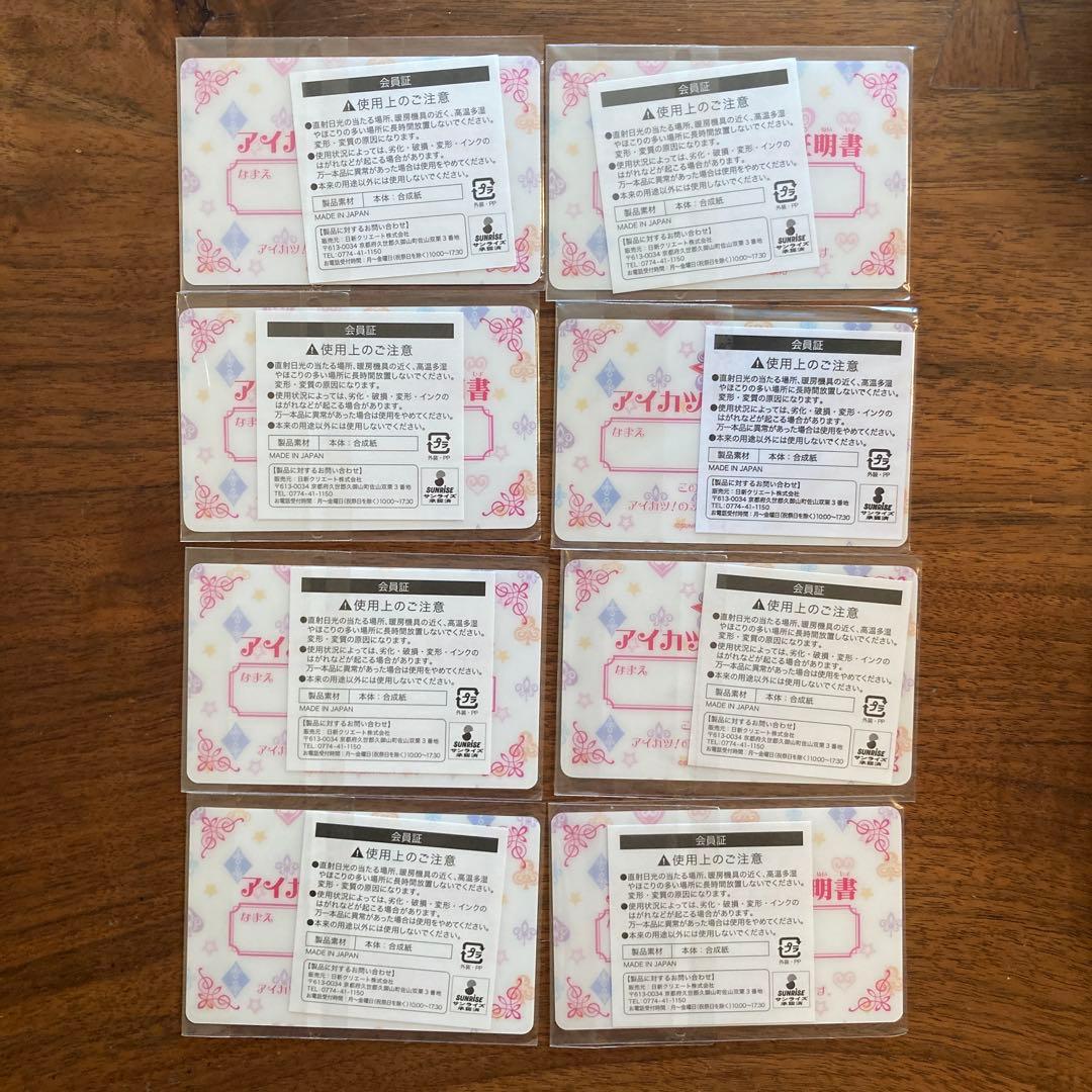 未開封　ファン証明書 8枚セット 星宮いちご 藤堂ユリカ 神崎美月 アイカツ初期