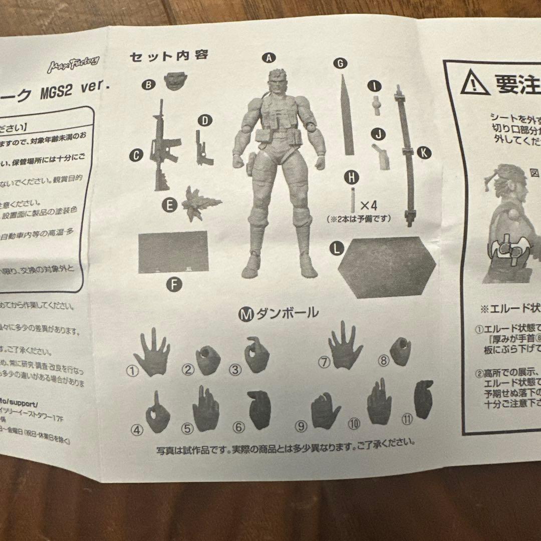figma まとめ売り メタルギアソリッド2