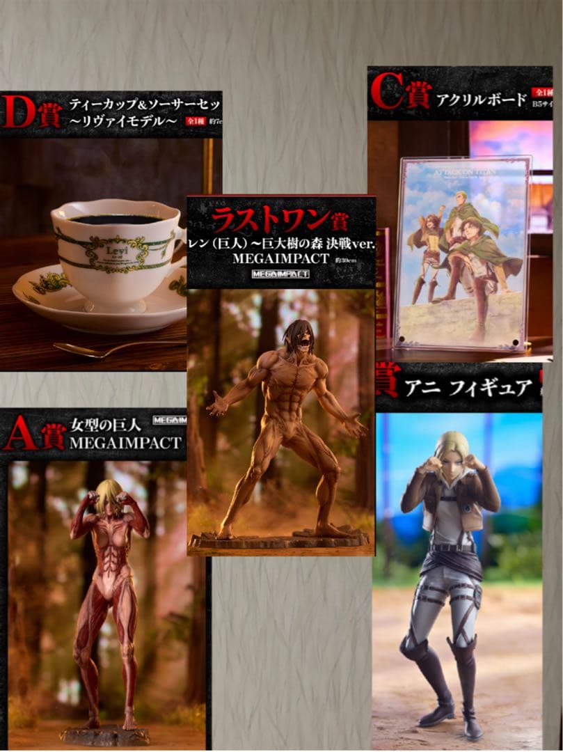 一番くじ　進撃の巨人　壁の外の世界　A賞 B賞 C賞 D賞 ラストワン賞　コンプ