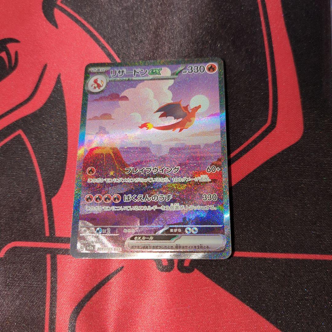 リザードンex SAR ポケモンカード151