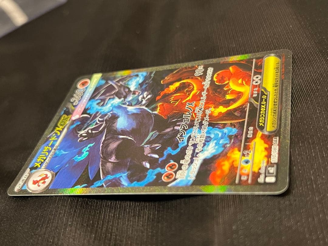 【極美品】インフェルノX メガリザードンX ex SAR